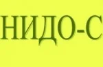 НИДО