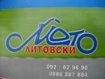 МОТО-ЛИТОВСКИ