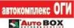 АВТОКОМПЛЕКС ОГИ - Auto Box