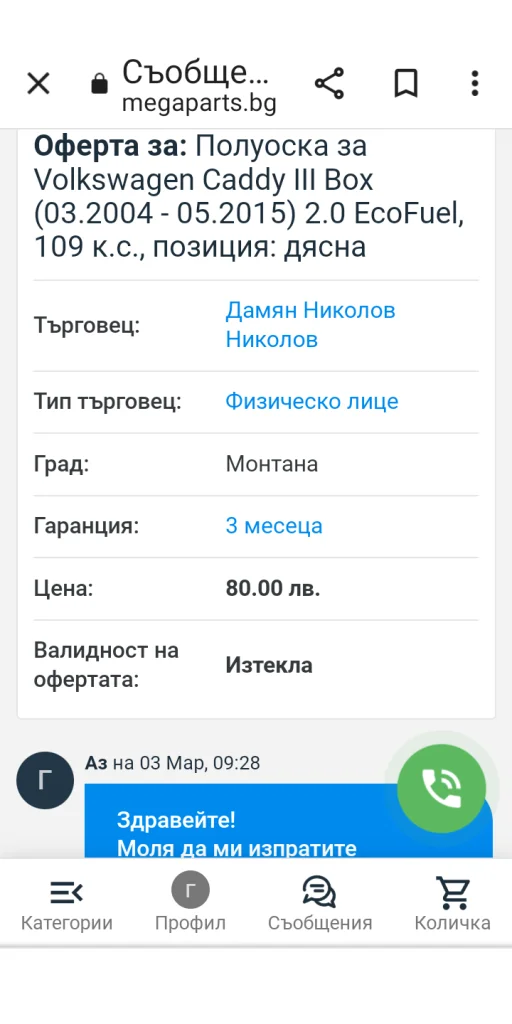 Некоректни!