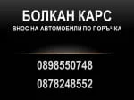 БОЛКАН СТРОЙ ТУР ООД