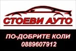 СТОЕВИ АУТО