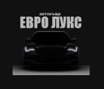ef52ac9197283bc06e137d6276dfeb42 ЕвроЛукс