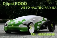 Джипси 2008