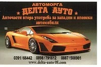 Делта-Ауто 08