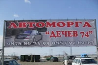 Дечев 74